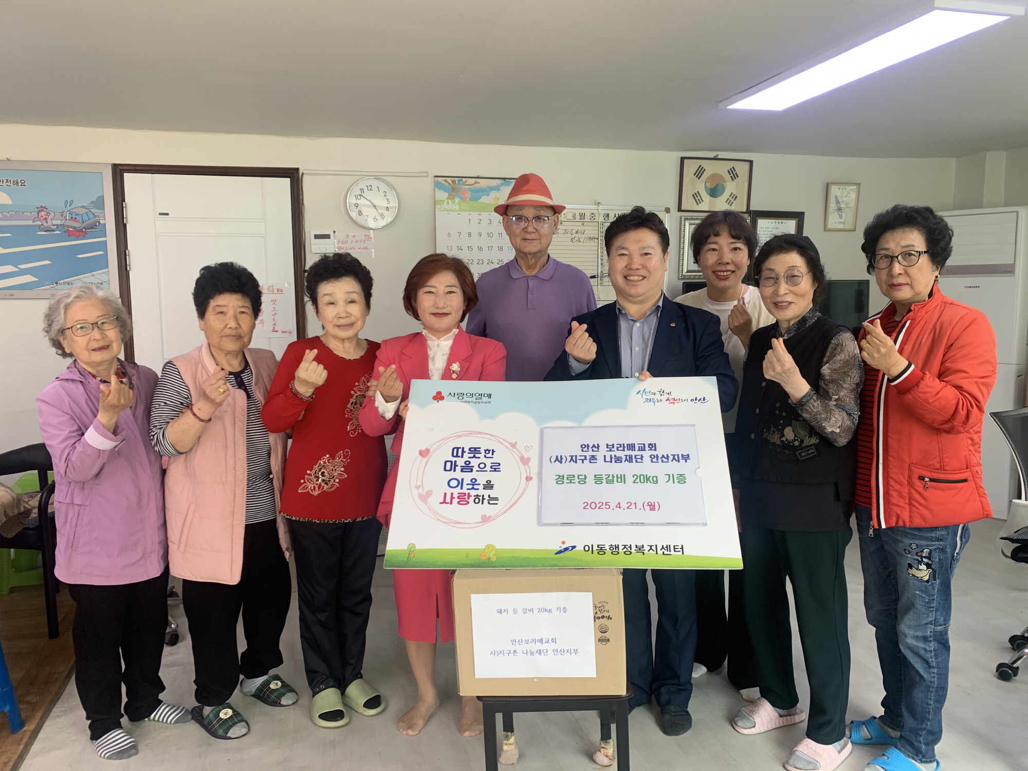 안산 보라매교회·(사)지구촌 나눔재단 안산지부, 이동 내 경로당에 등갈비 후원