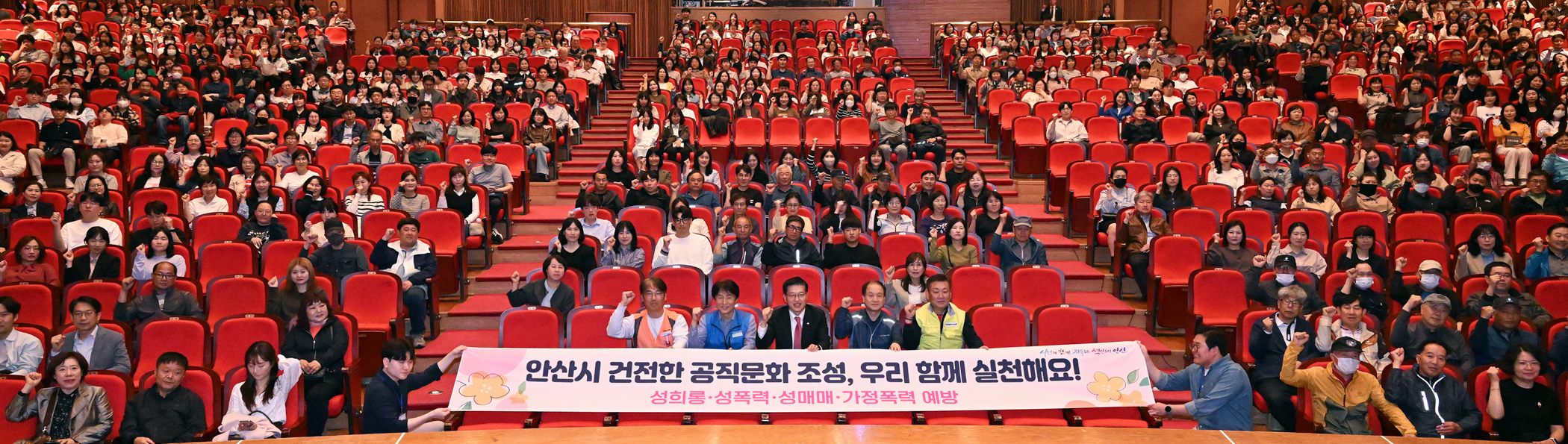 안산시, 전 직원 4대 폭력 예방 교육 진행… 안전 조직문화 구축