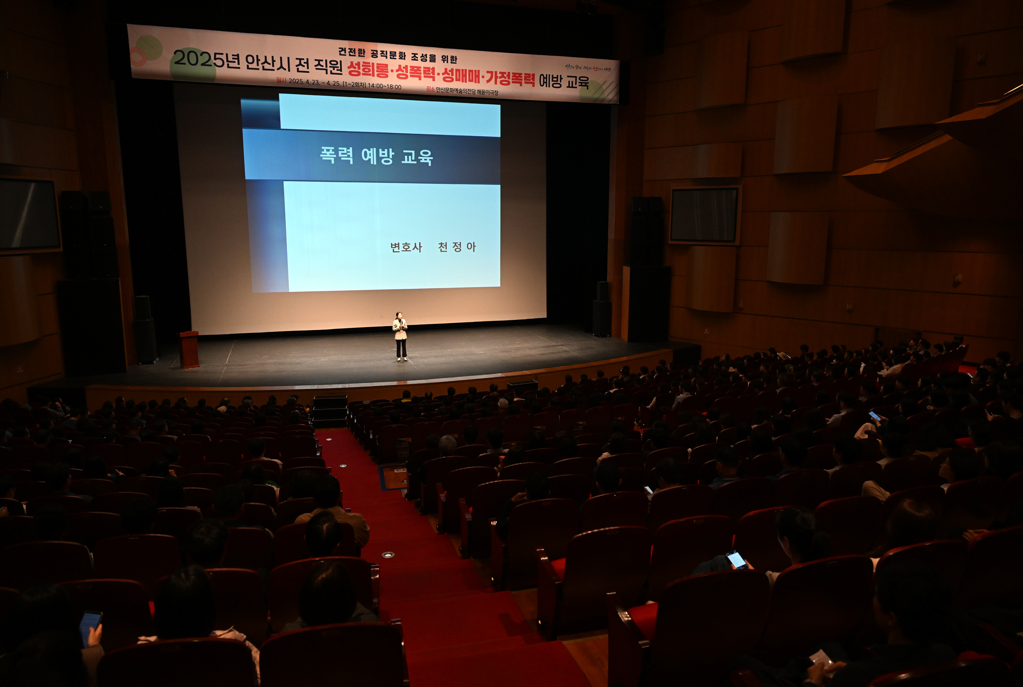 안산시, 전 직원 4대 폭력 예방 교육 진행… 안전 조직문화 구축