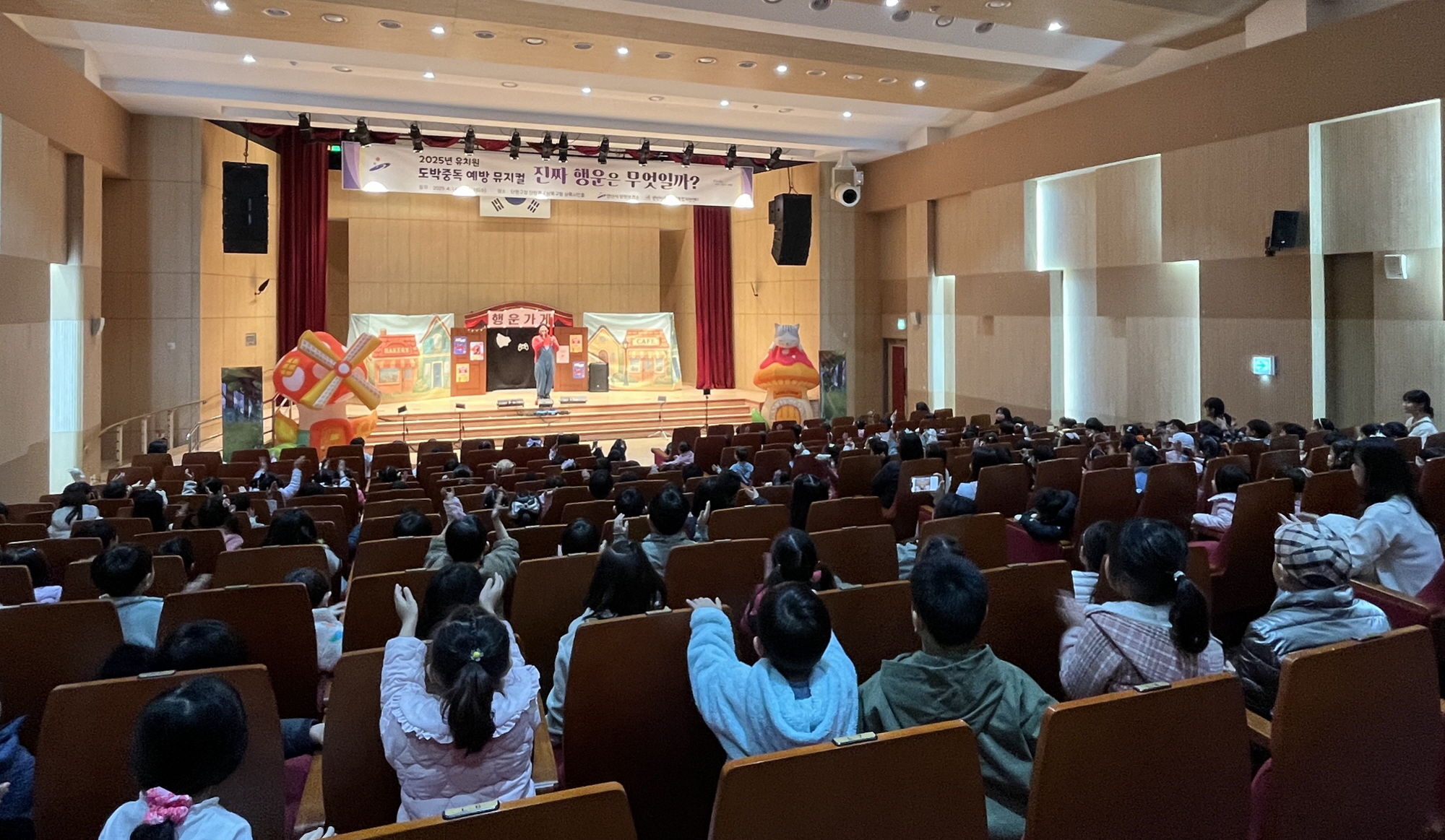 안산시 중독관리통합지원센터, 유치원생 대상 중독 예방 뮤지컬 상연