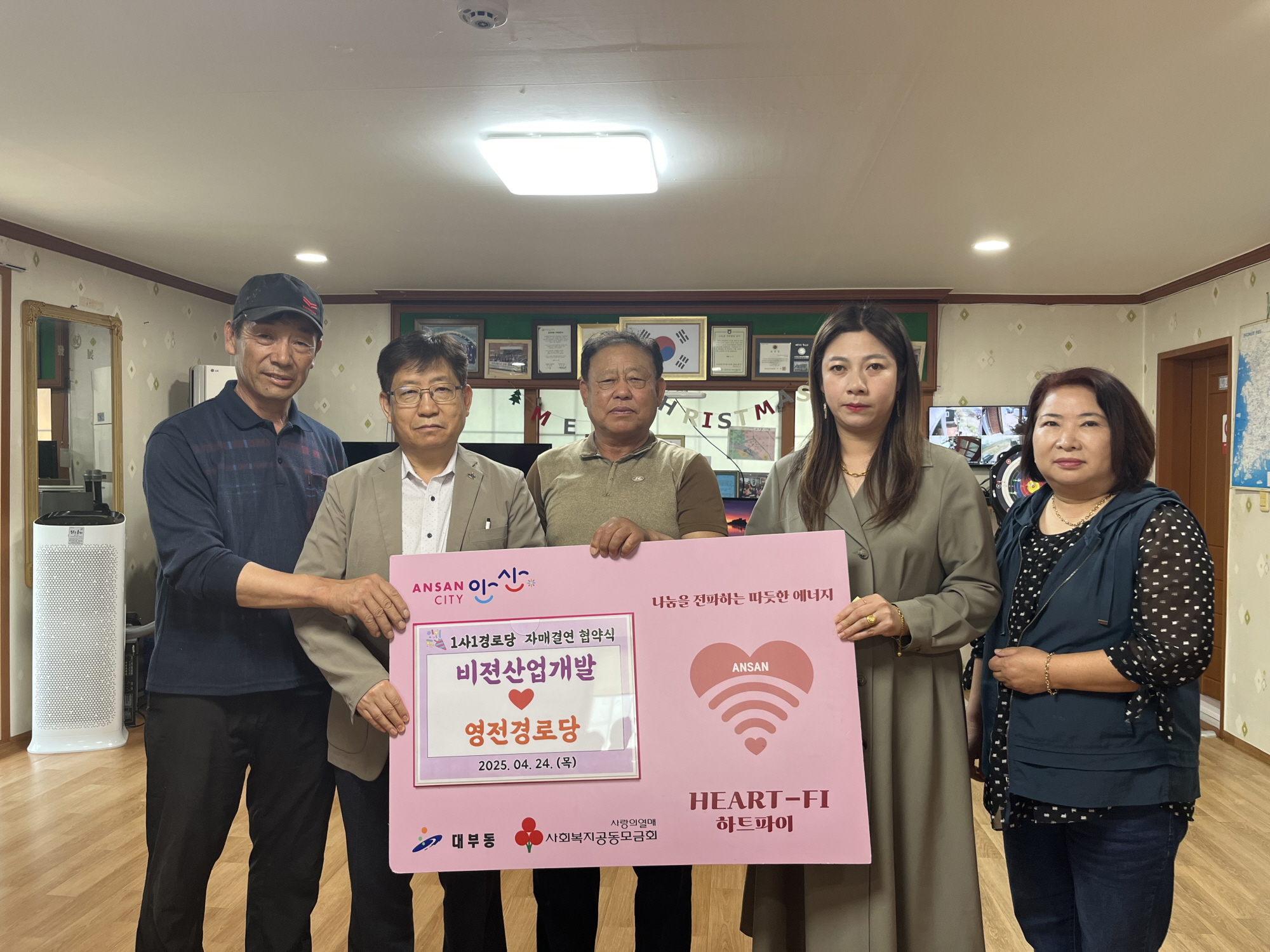 비전산업개발, 안산시 대부동 영전경로당에 후원 약속