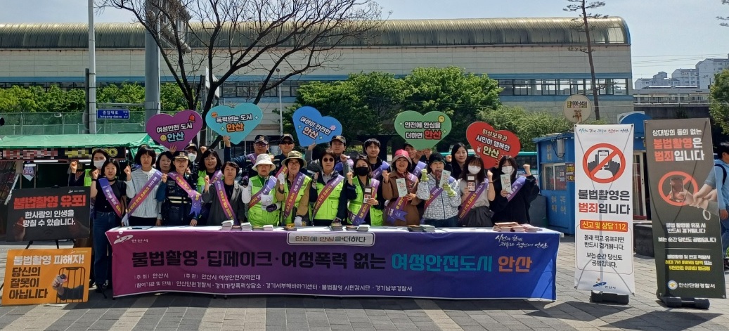 안산시, 여성폭력 예방 민·관·경 합동 캠페인 전개…“성폭력 OUT”