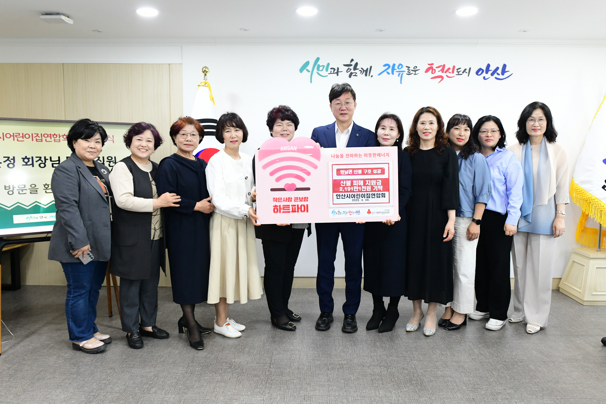 안산시, 안산시어린이집연합회로부터 산불피해 복구 성금 기탁받아