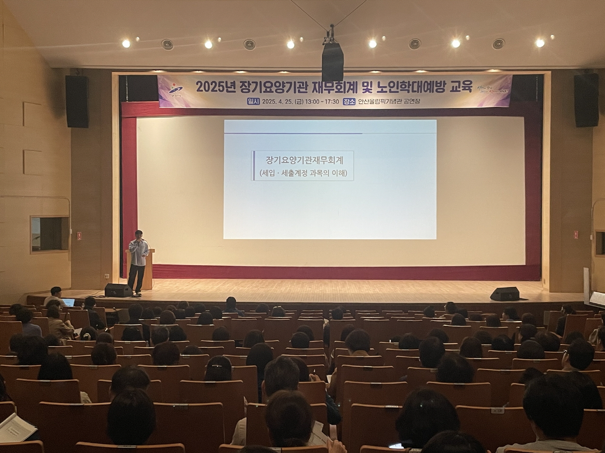 안산시, 장기요양기관 종사자 대상 노인학대예방·회계 교육 진행