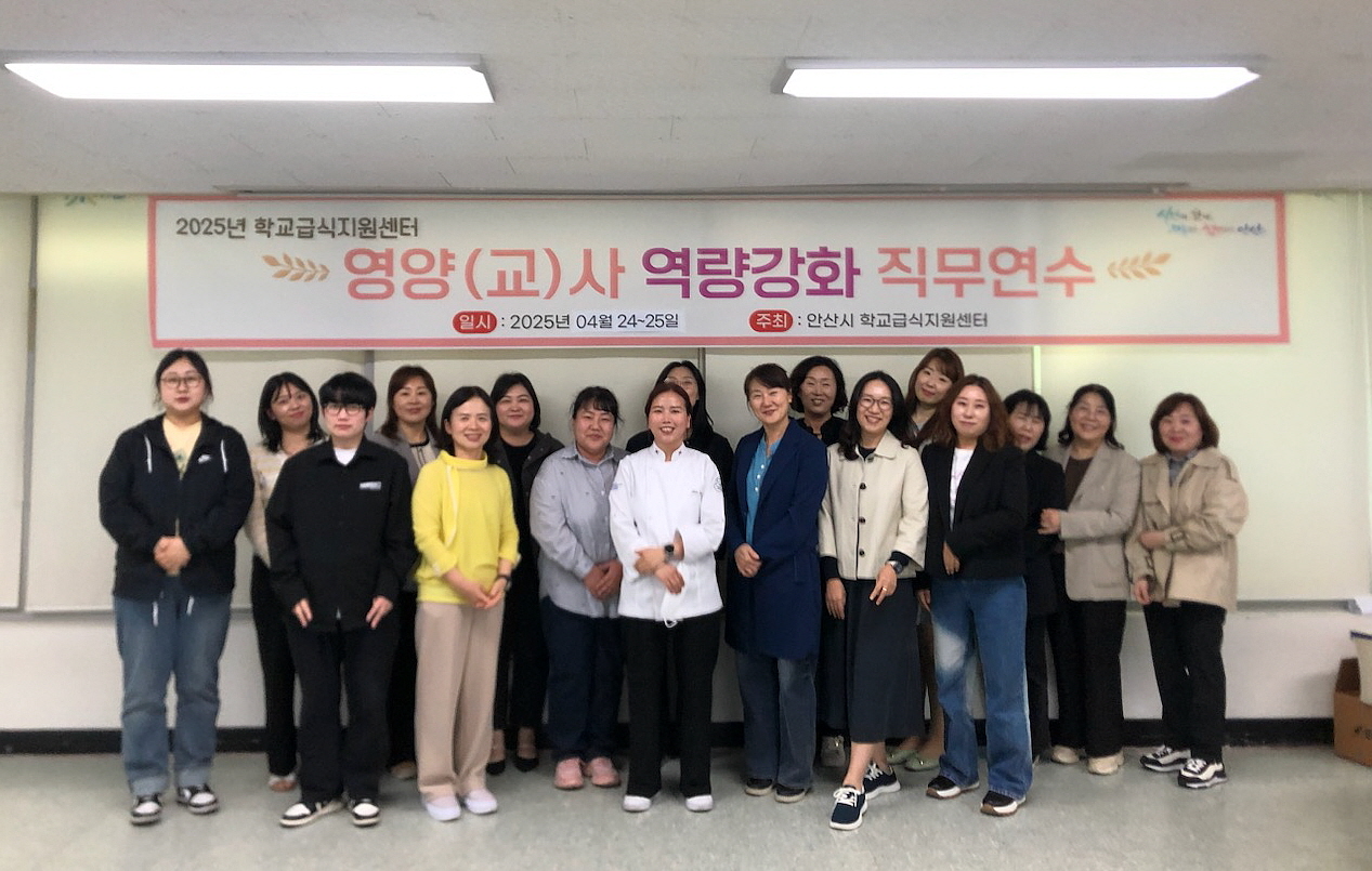 안산시 학교급식지원센터, 영양교사 역량강화 직무연수 교육 실시