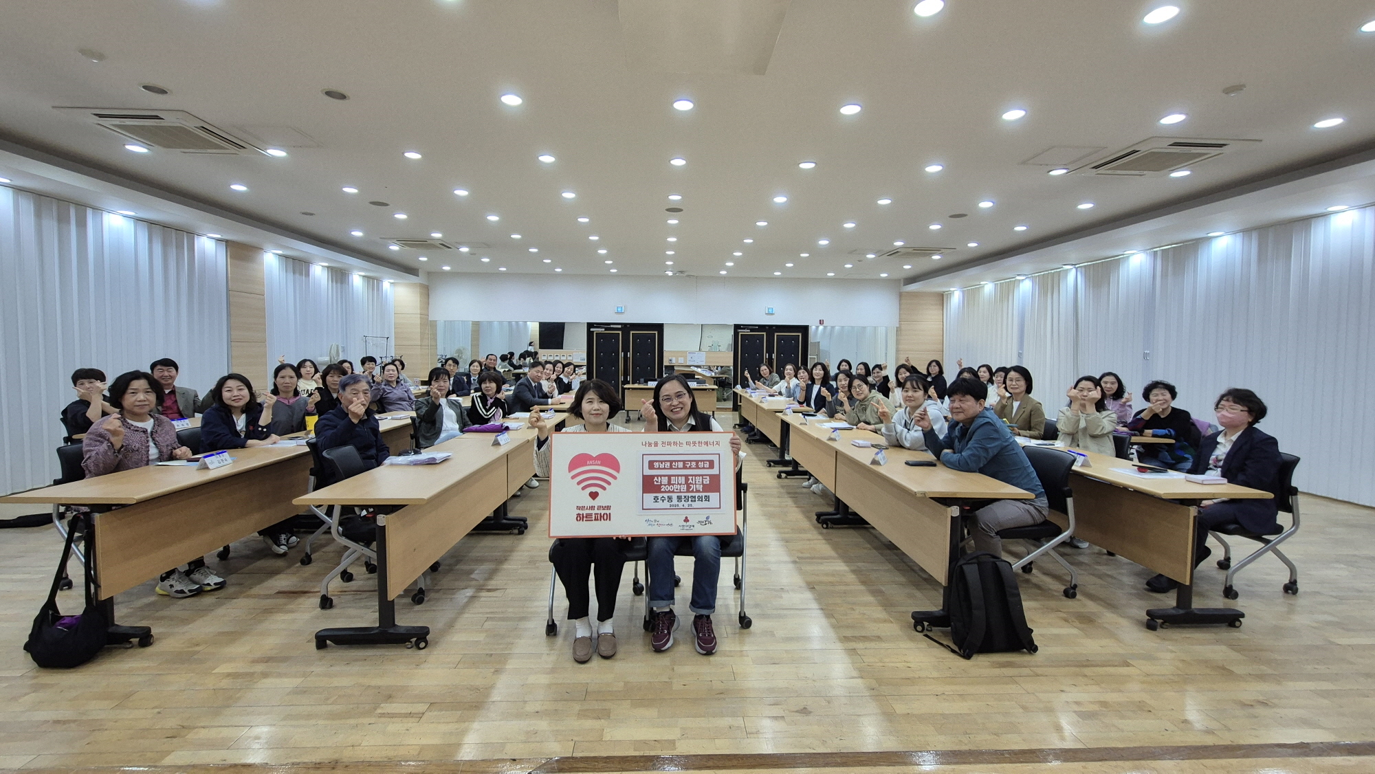 안산시 호수동 통장협의회, 산불피해 복구 성금 전달