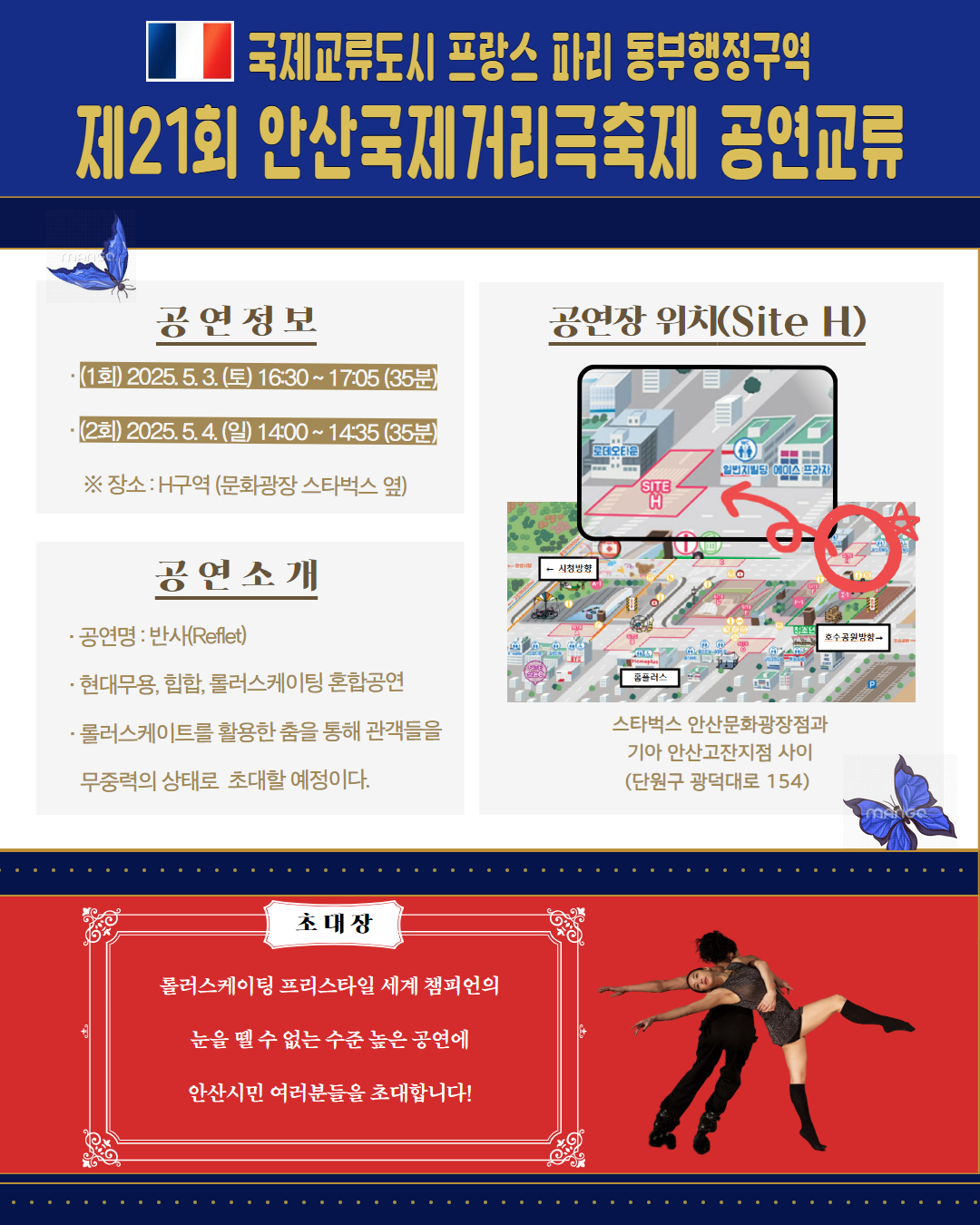 안산시, 佛 동부행정구역 예술공연단과 안산국제거리극축제 공연 교류