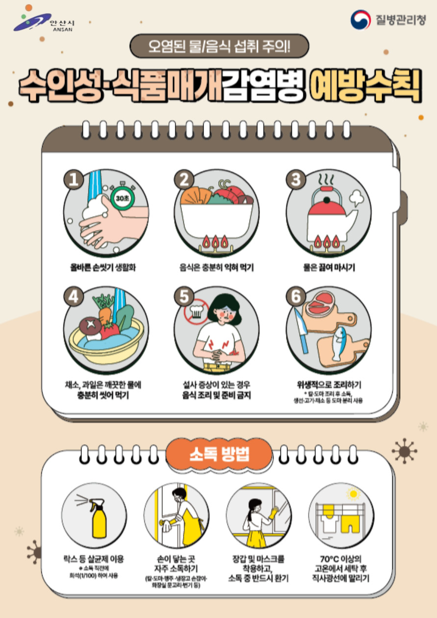 안산시, 2025년 하절기 비상방역체계 가동… 예방 최우선