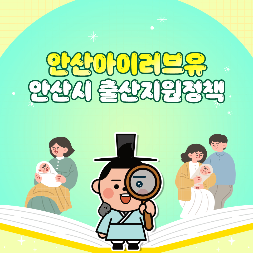 [안산 아이(I)러브유] ②