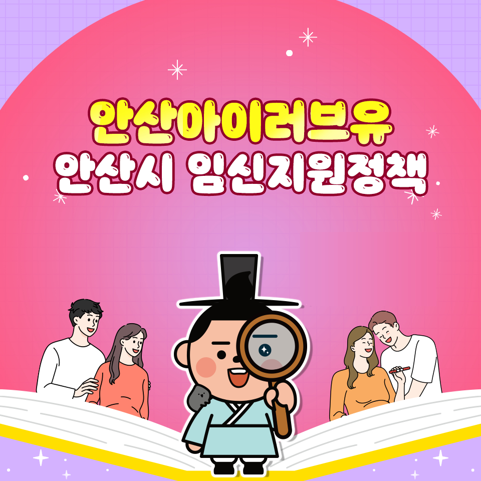 [안산 아이(I)러브유] ① 