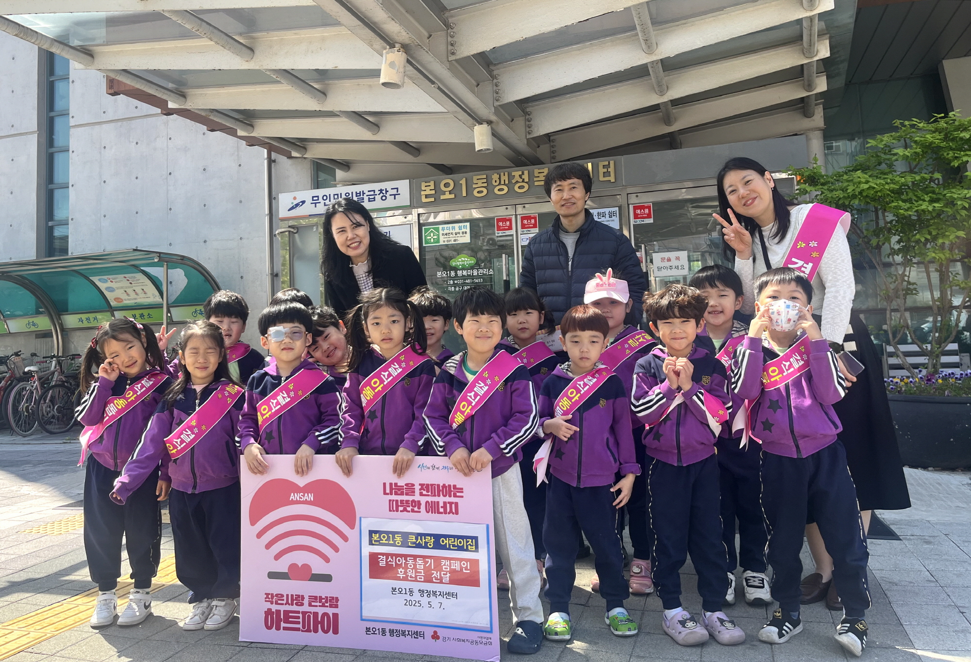 큰사랑 어린이집, 안산시 본오1동에 결식아동 돕기 후원금 전달