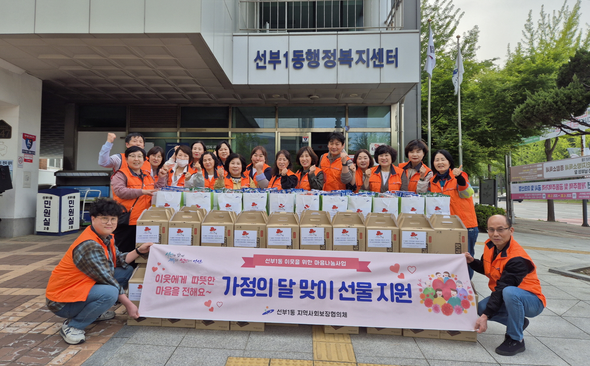 안산시 선부1동 지사협, 이웃을 위한 마음나눔 사업 추진