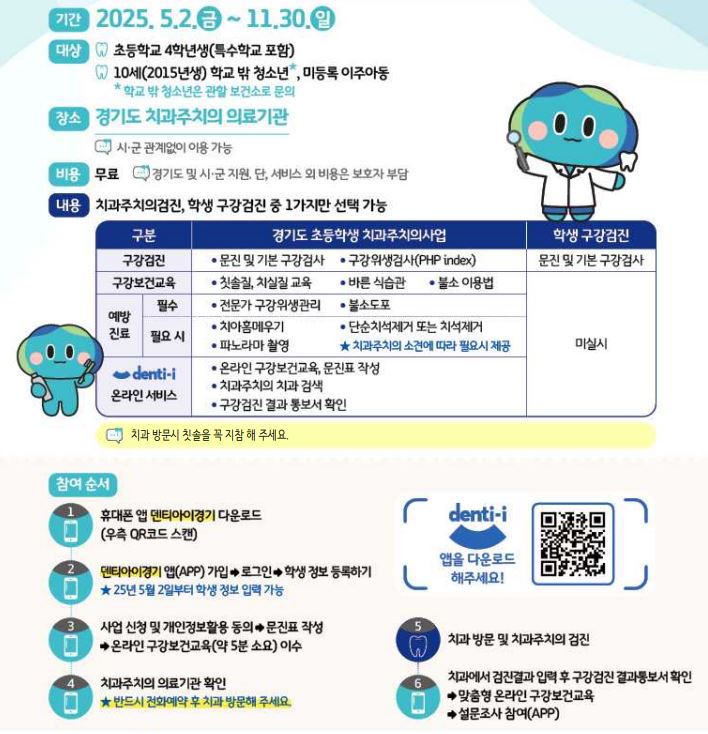 안산시, 연말까지 치과 주치의 사업 추진… 관내 초4 학생 대상