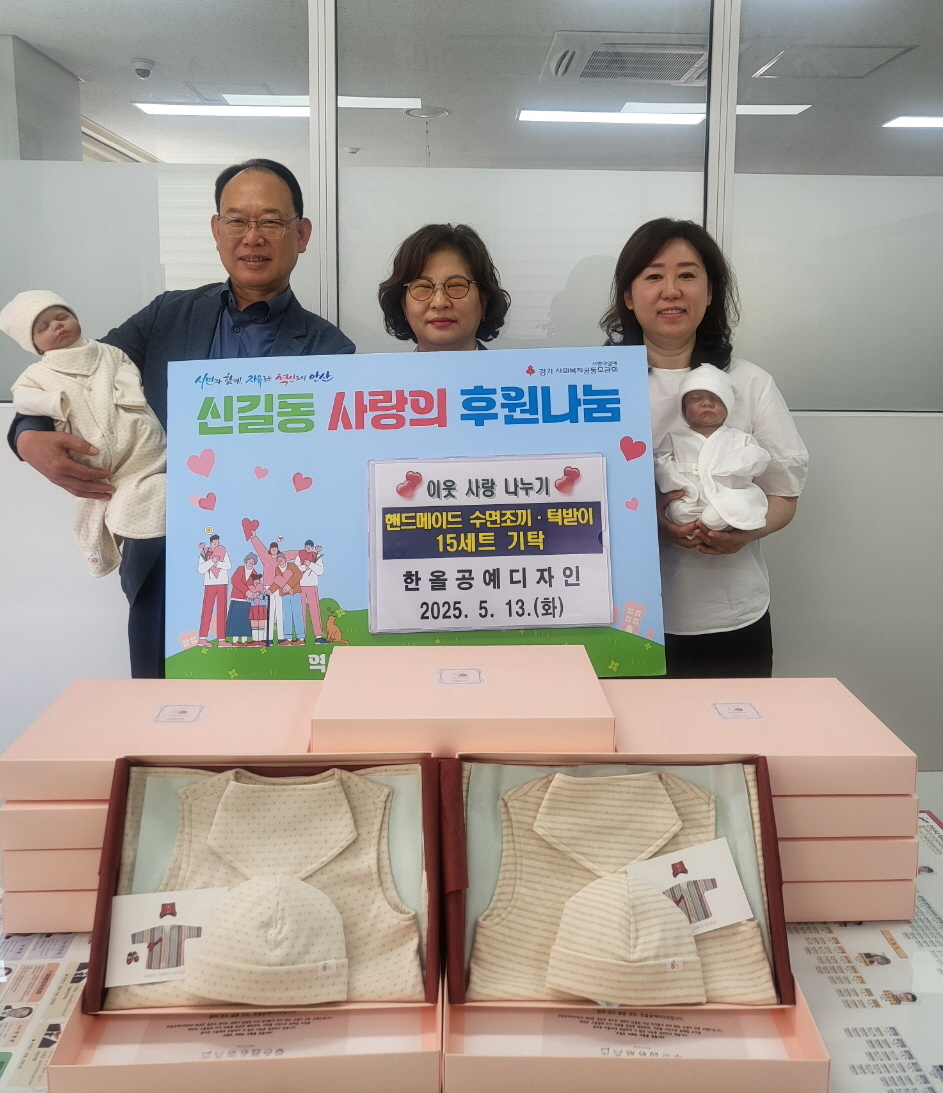 ‘사랑을 짓는다’한올공예디자인, 신길동에 출생축하용품 기탁