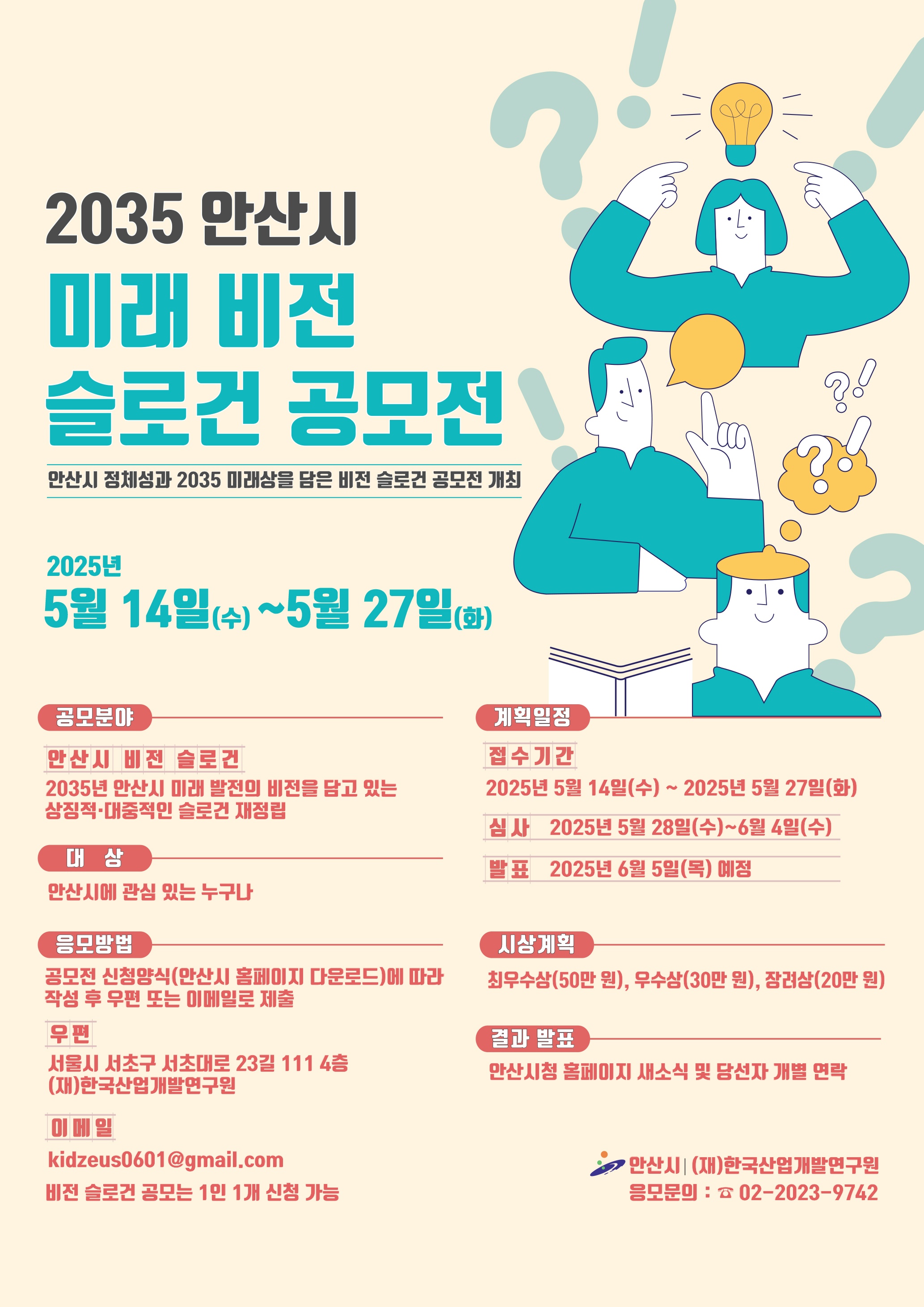 시민과 함께 그리는 미래… 안산시,‘2035 비전 슬로건’공모