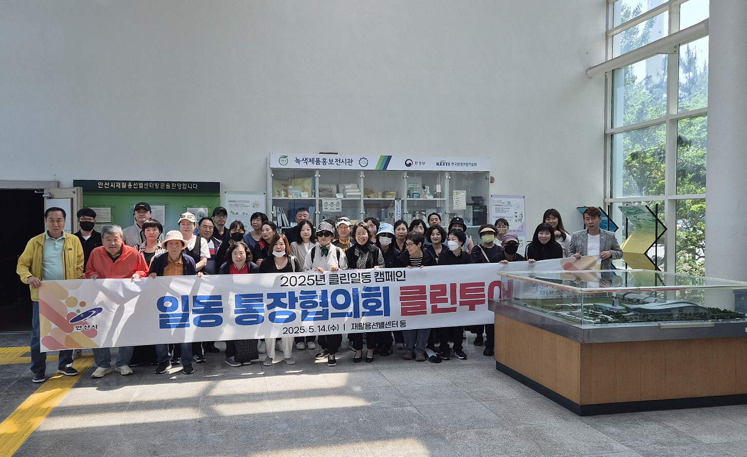안산시 일동 통장협의회, 2025년 클린투어 견학프로그램 참여