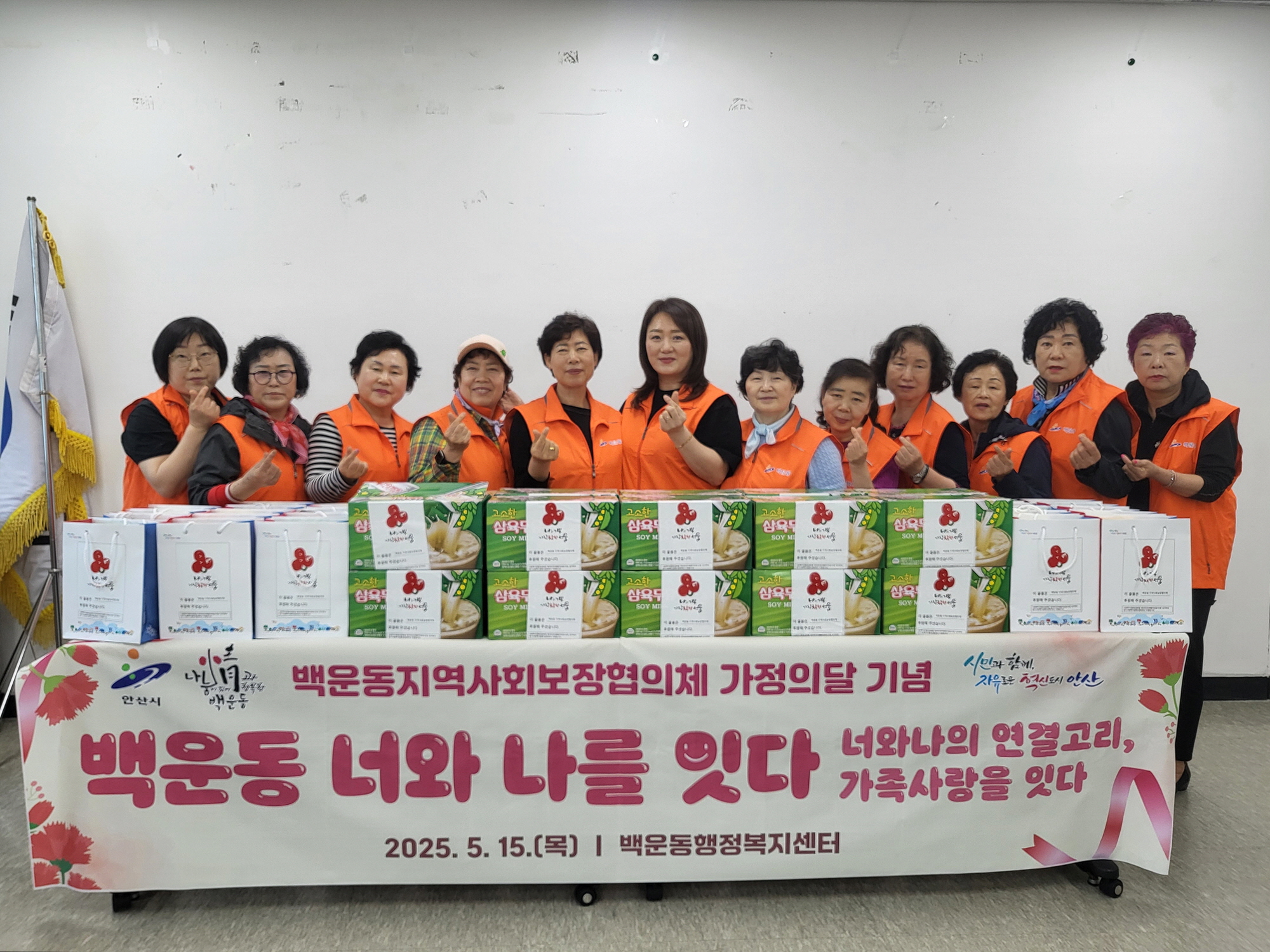 안산시 백운동 지사협,‘너와 나를 잇다’특화사업 추진