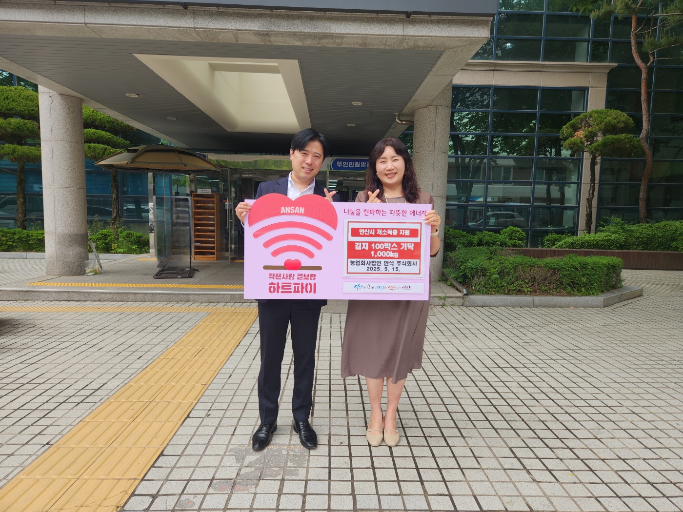 안산시, 농업회사법인 만석(주)로부터 김치 1,000kg 기탁받아