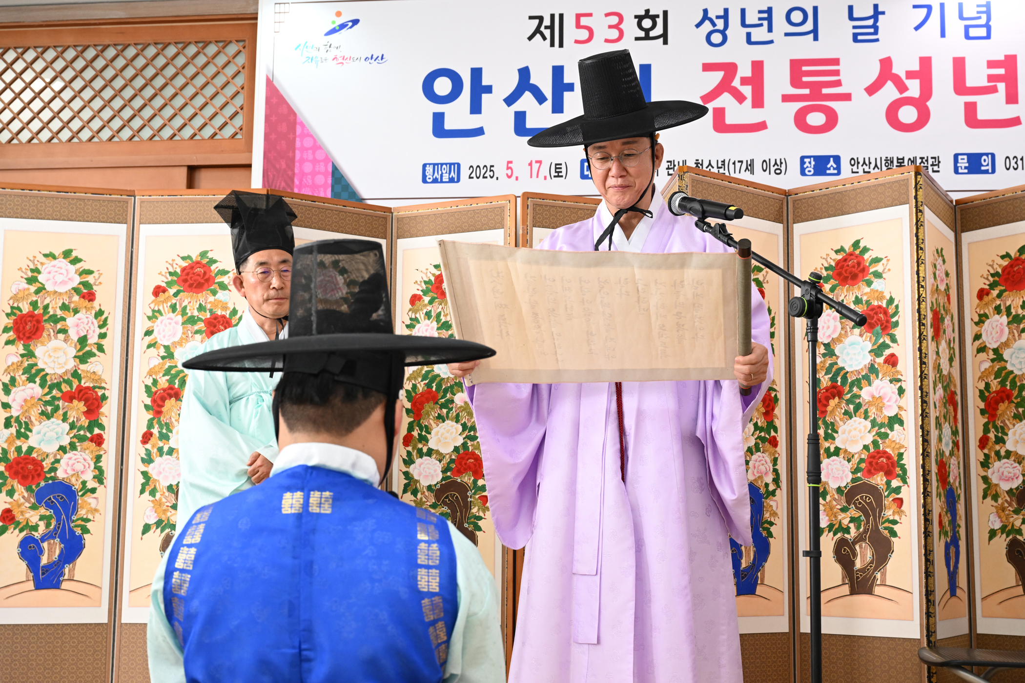 안산시, 성년의 날 맞아 전통성년례로 책임과 자긍심 다져