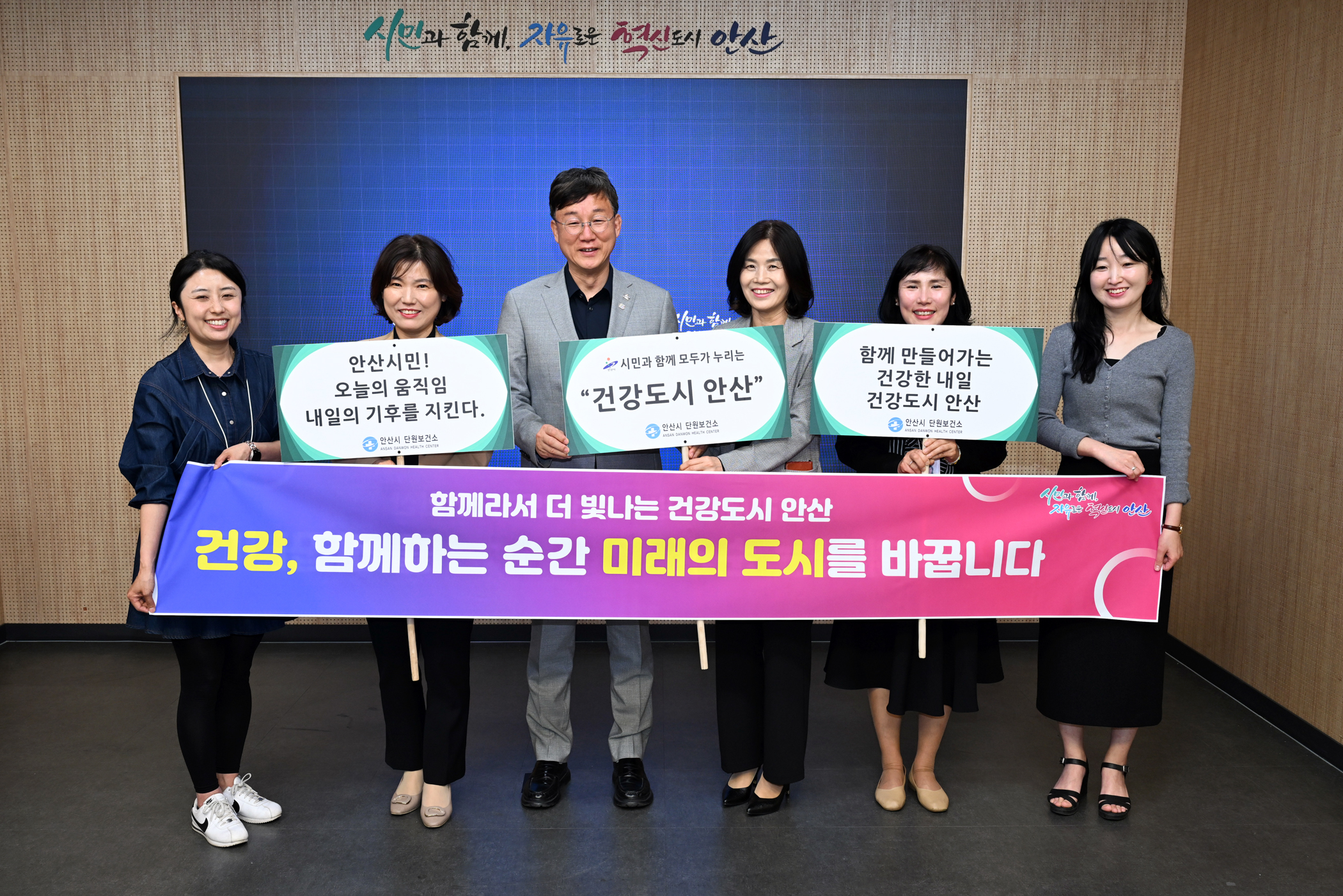 안산시, 시민 중심 건강 도시 비전 실현 박차… 삶의 질 도모