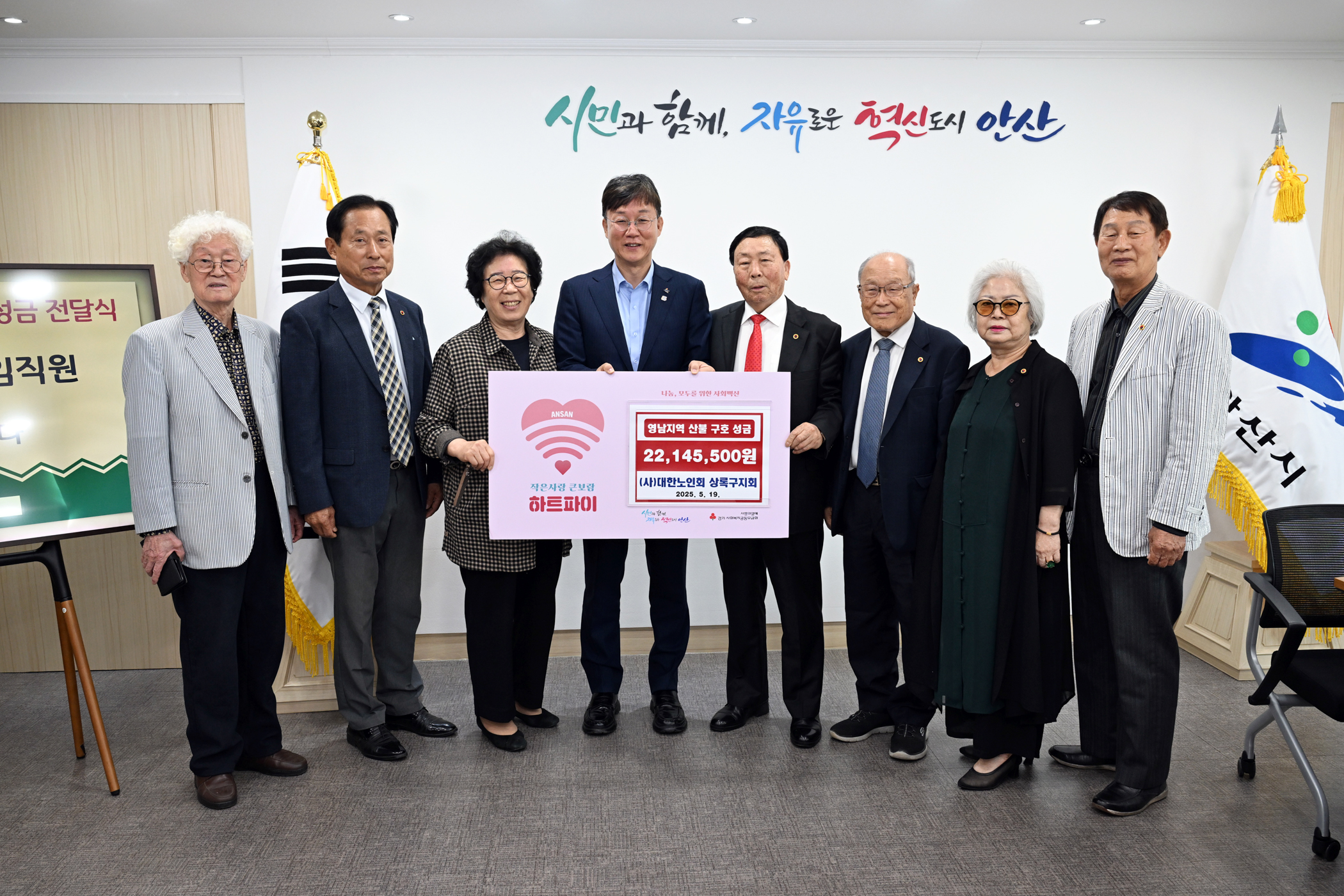 안산시, 대한노인회 안산시상록구지회서 성금 2천여만 원 기탁받아