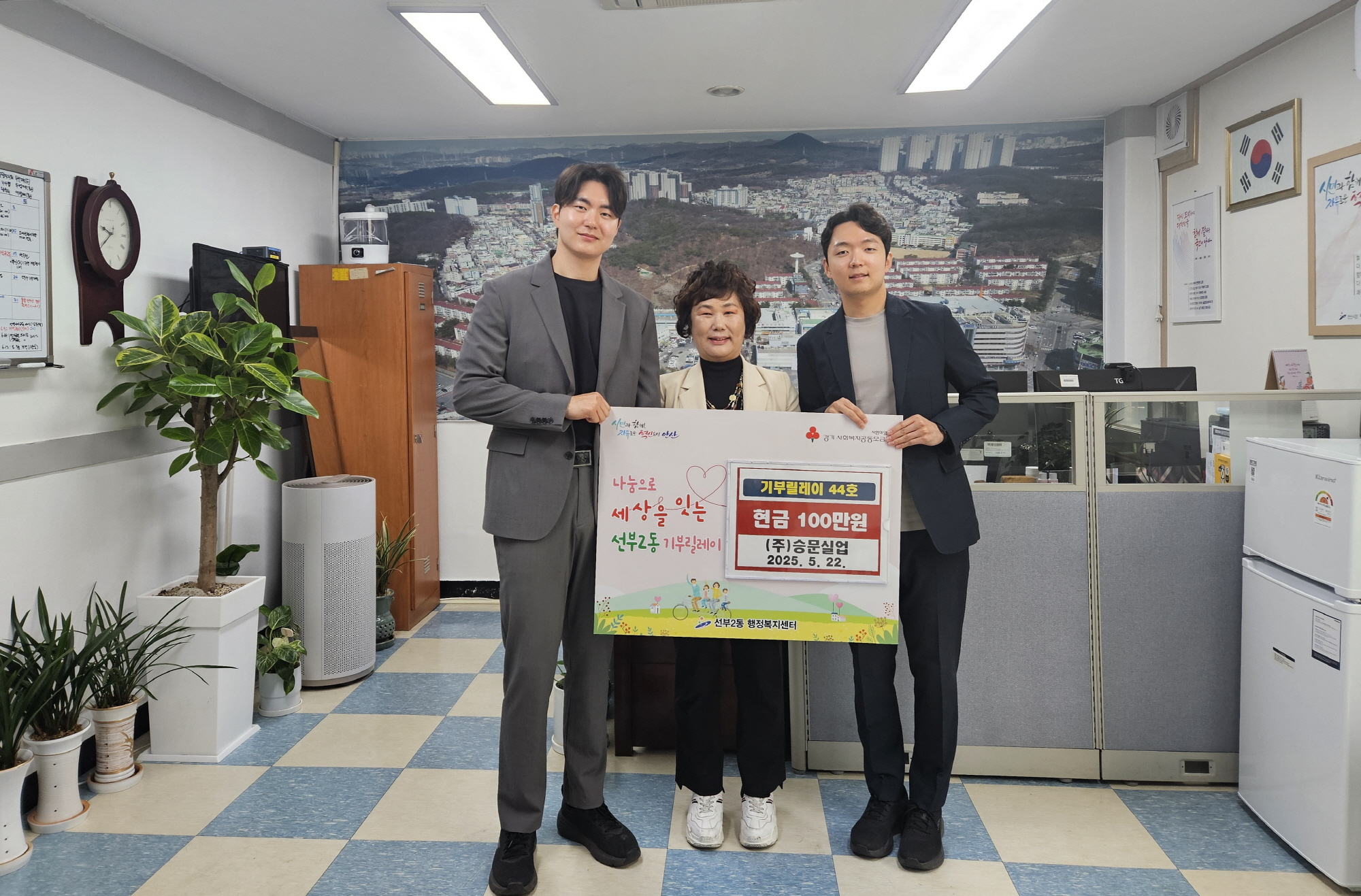 ㈜승문실업, 안산시 선부2동에 이웃사랑 성금 100만원 기탁