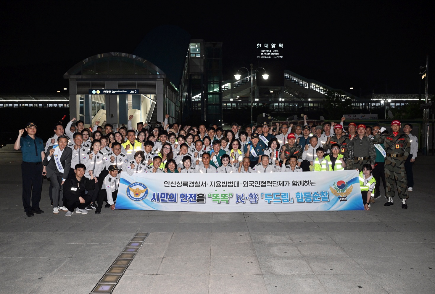 안산시, 한대앞역 일원 민·관·경 합동 순찰… 시민안전모델 가동