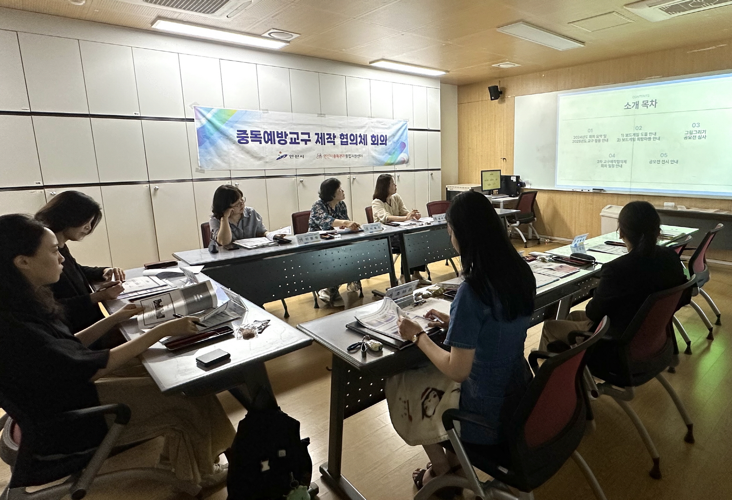 안산시, 유·아동 중독 예방 교구제작 위한 협의체 회의 개최