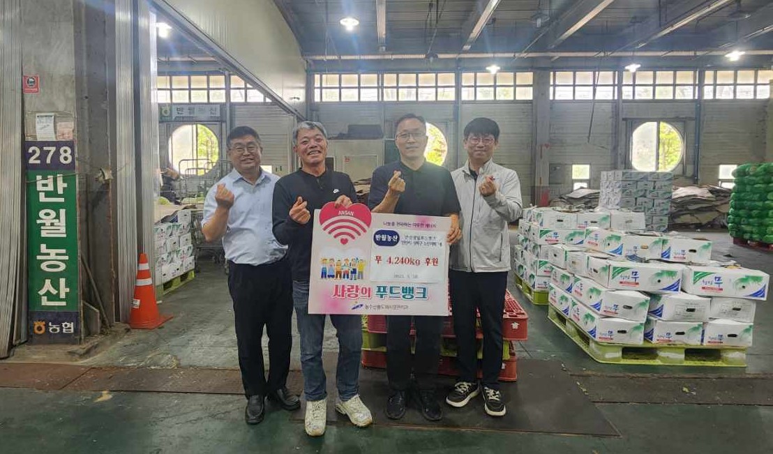 안산시농수산물도매시장, 반월농산 무 4.2톤‘푸드뱅크 나눔’확산