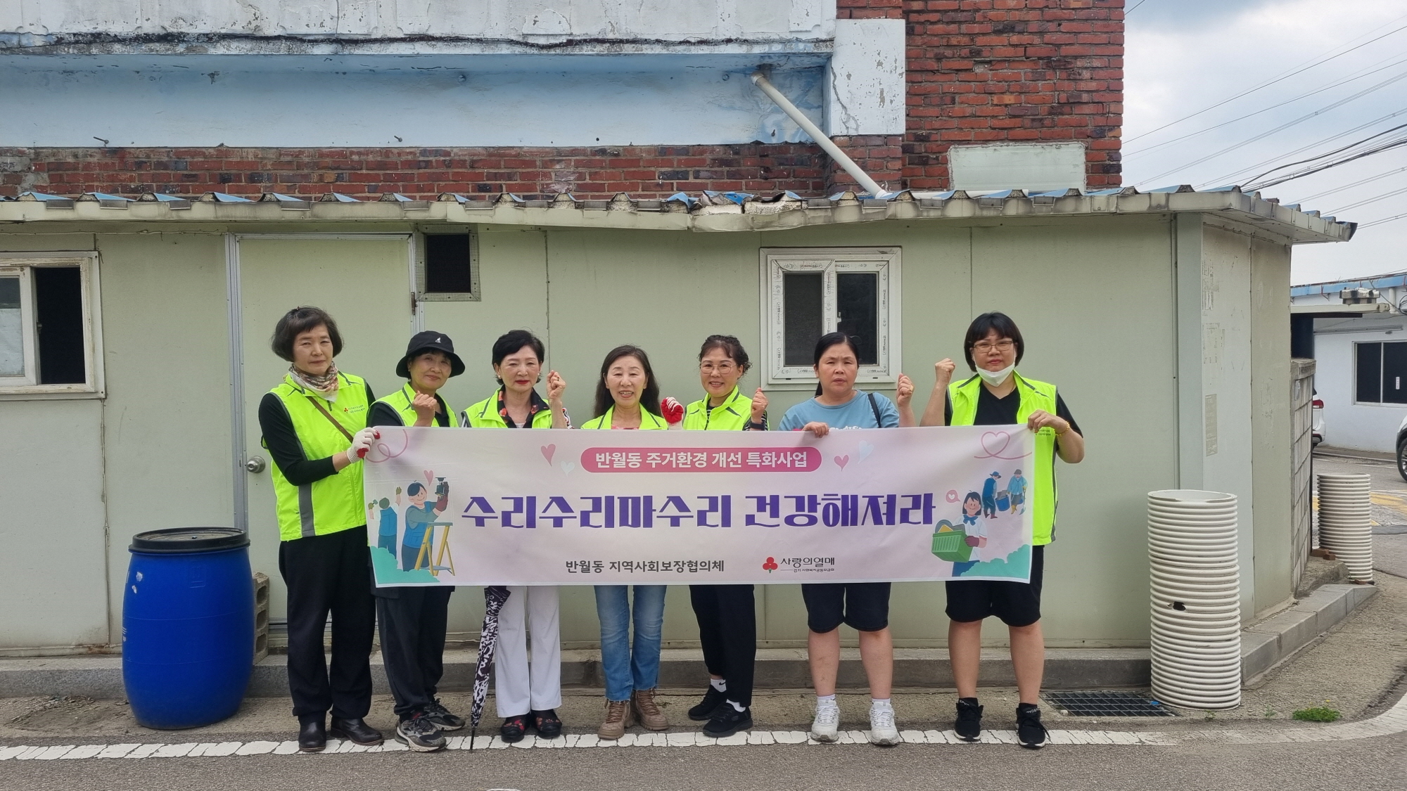 안산시 반월동 지사협,‘수리수리마수리 건강해져라’사업 추진