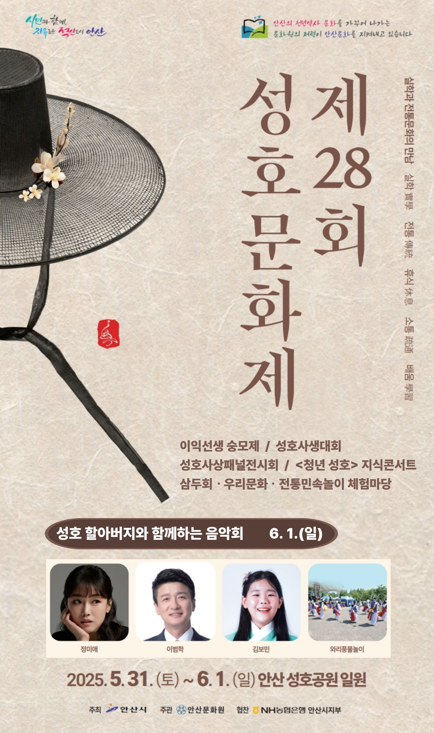 안산시, 제28회 성호문화제 31일 개최…‘성호의 멋, 풍류를 잇다’