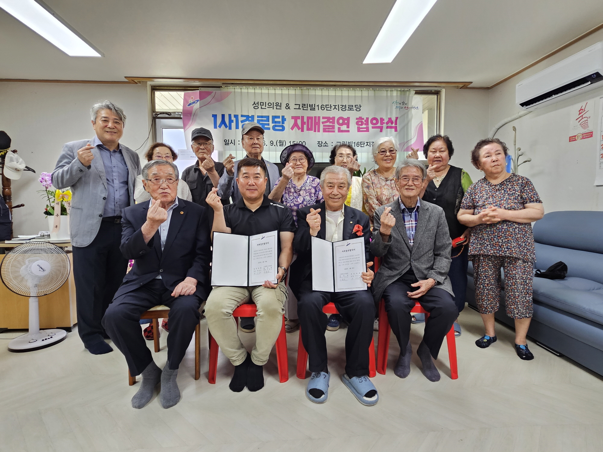 안산시 초지동, 1사 1경로당 자매결연 협약 체결