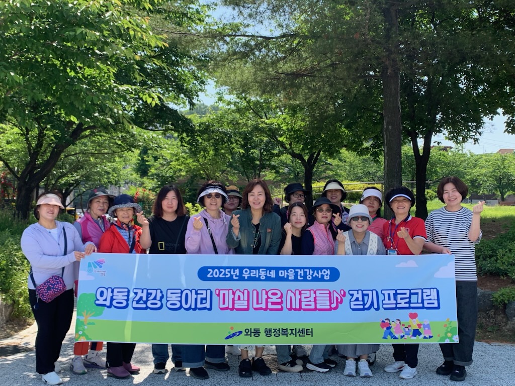 안산시 와동, 건강동아리 ‘마실나온사람들’ 걷기 프로그램 운영