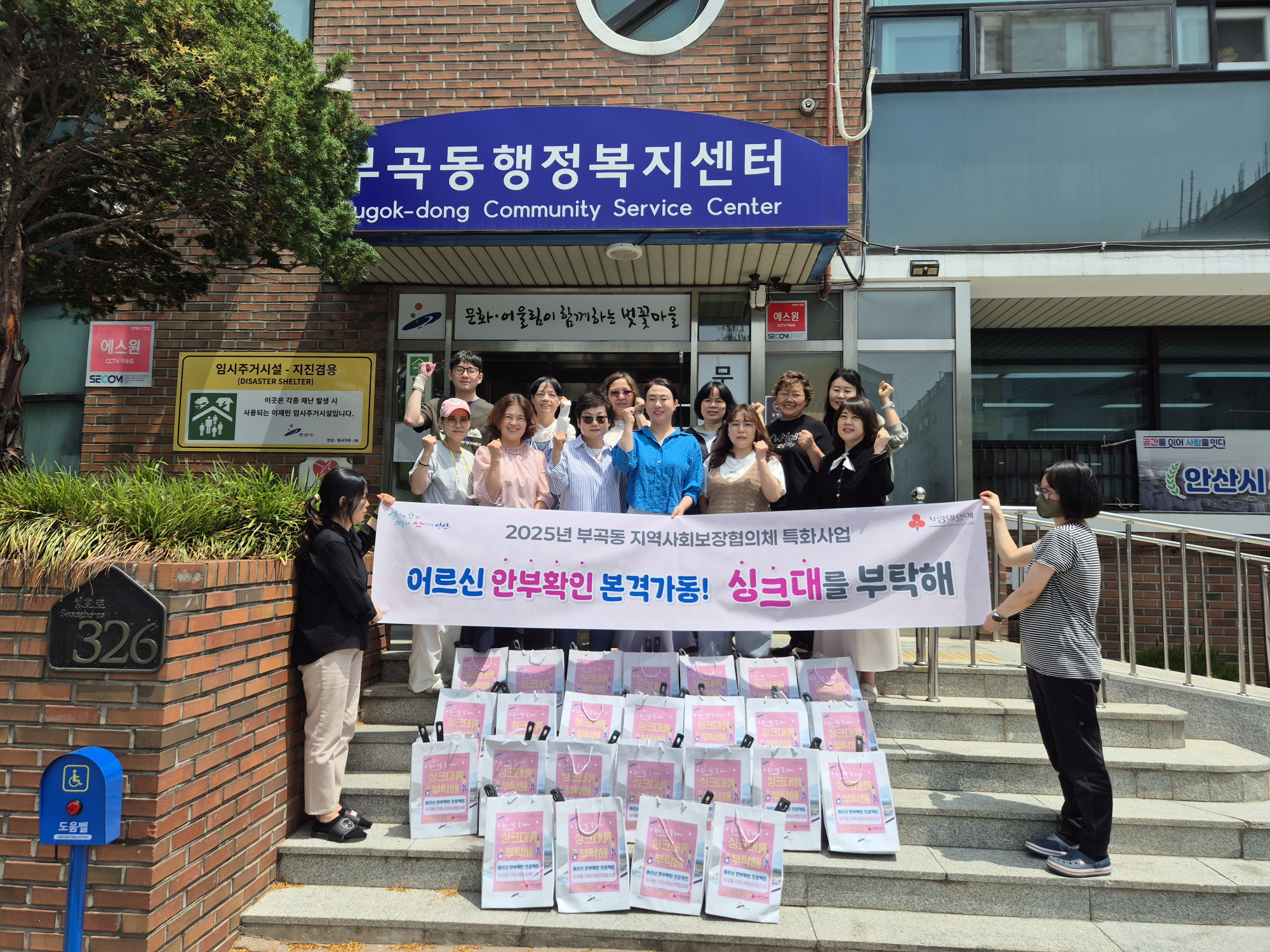 안산시 부곡동 지사협, 독거노인을 위한 안부확인 본격 가동