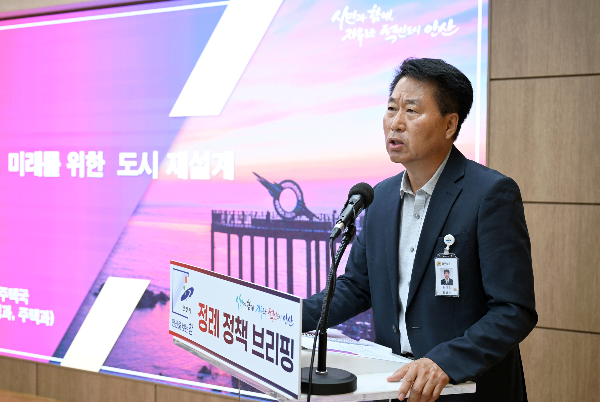 안산시, 층수·용적률 등 규제 완화… 구도심 재건축 촉진해 공급 확대  