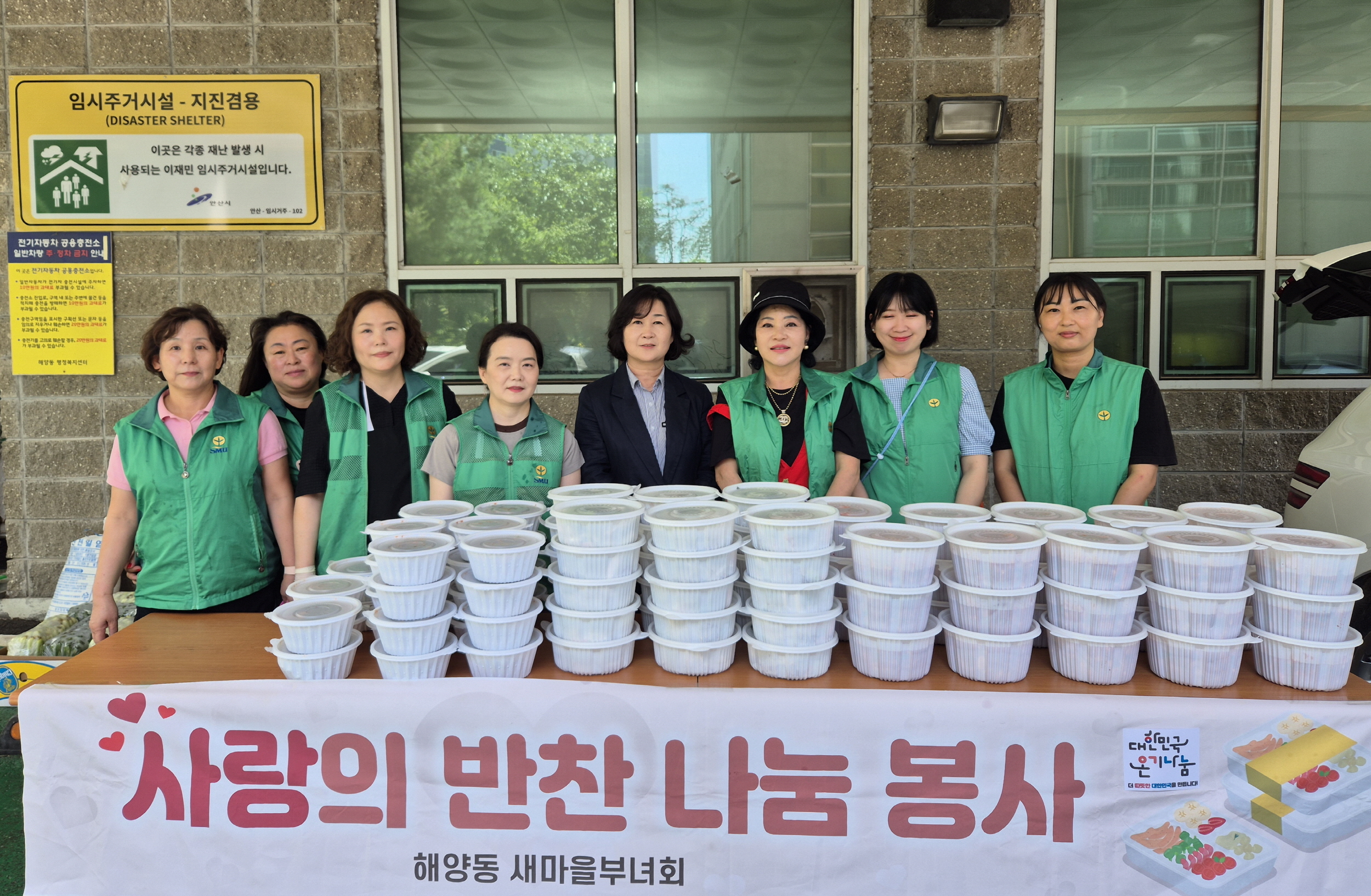 안산시 해양동 새마을부녀회, 사랑의 반찬 나눔