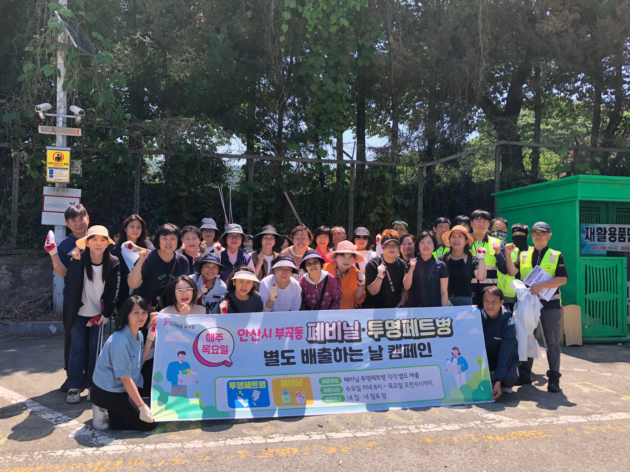 안산시 부곡동 통장협의회,‘폐비닐·투명페트병 별도 배출제’캠페인 펼쳐