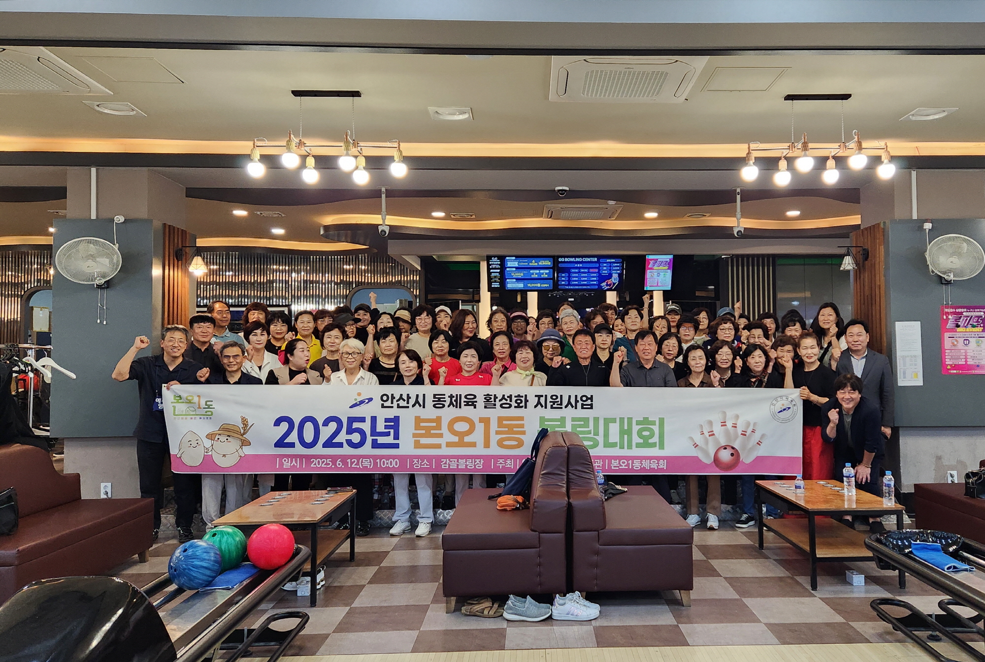 안산시 본오1동 체육회, 동 체육 활성화 볼링대회 개최