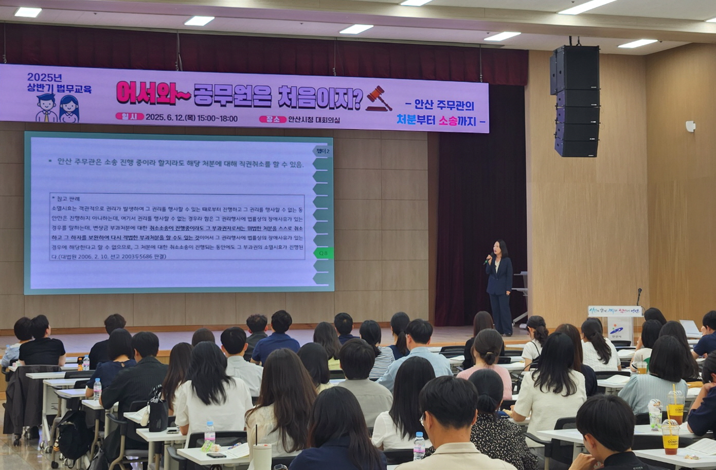 안산시, 저연차 공무원 대상 사례 중심 법무교육 실시