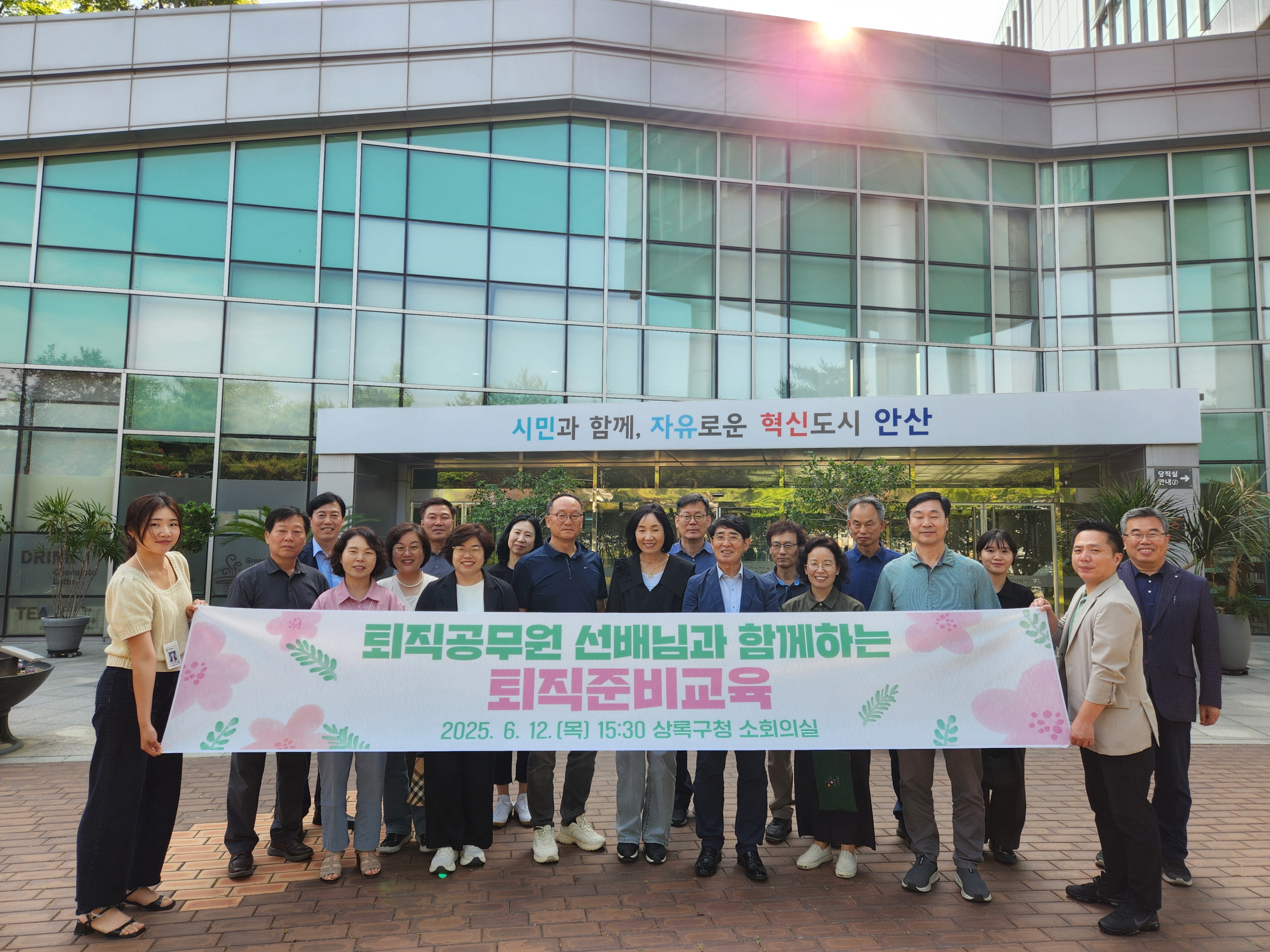 안산시 상록구, 퇴직 예정 공무원 대상 특별 교육 진행