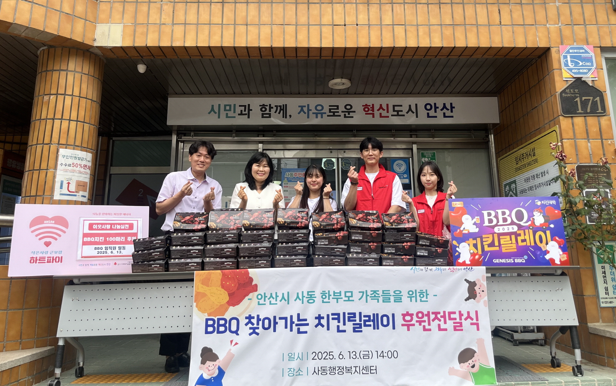 BBQ, 안산시 사동 한부모가족을 위한 사랑의 치킨 100마리 나눔