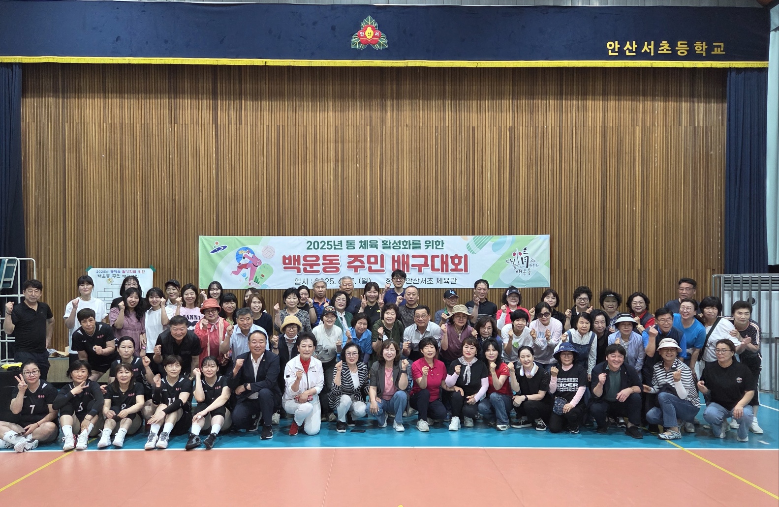 안산시 백운동, 동 체육 활성화를 위한 주민 배구대회 개최