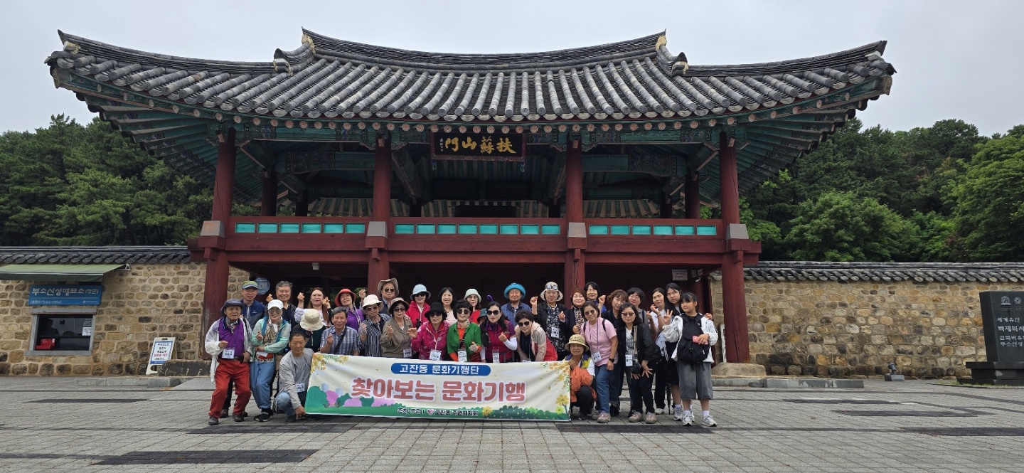 안산시 고잔동, 2025년 주민자치회 복지환경분과‘찾아보는 문화기행’성료