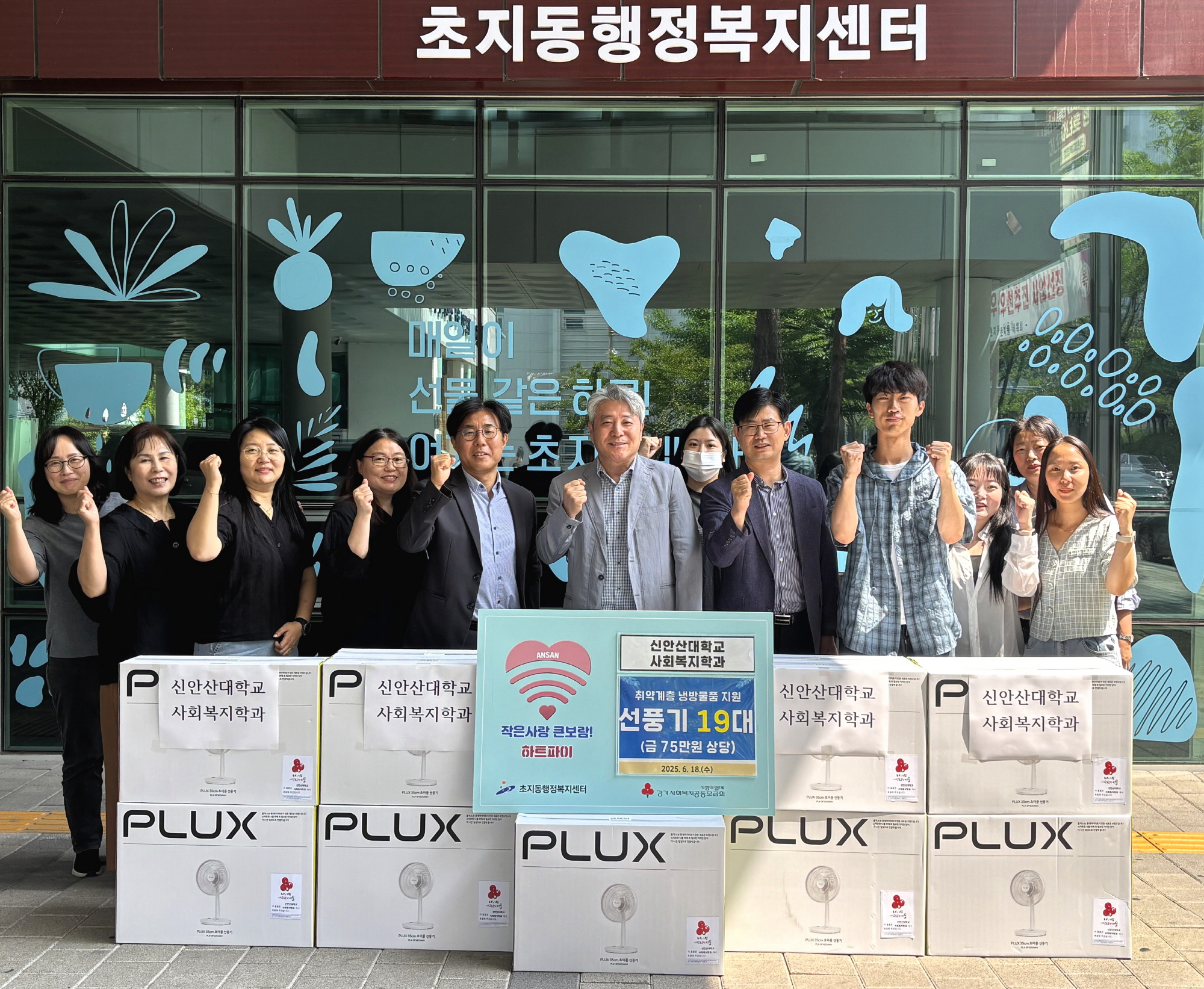 신안산대학교 사회복지학과, 폭염 취약계층에 선풍기 19대 후원