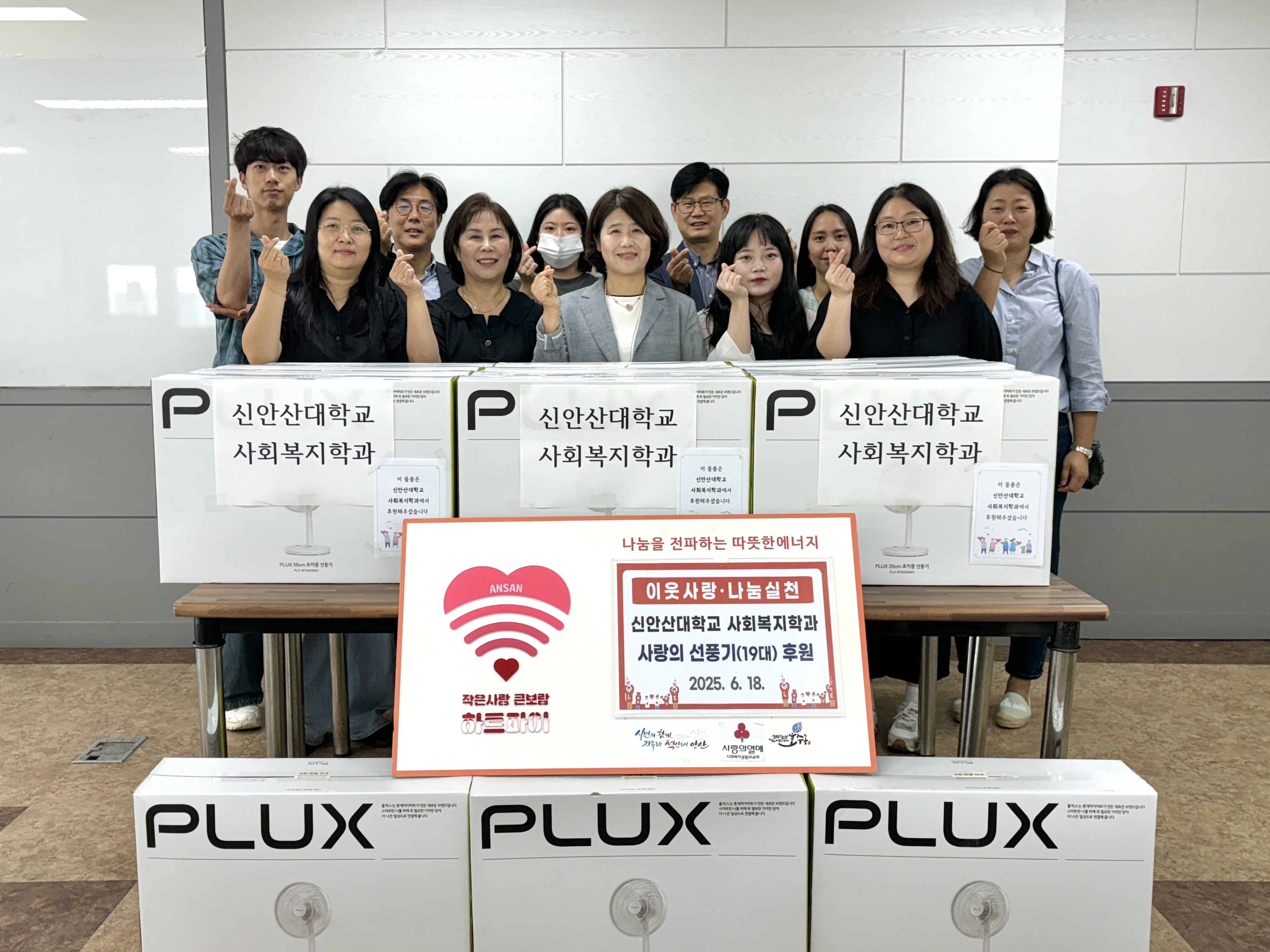 신안산대학교 사회복지학과, 안산시 호수동에 사랑의 선풍기 기탁