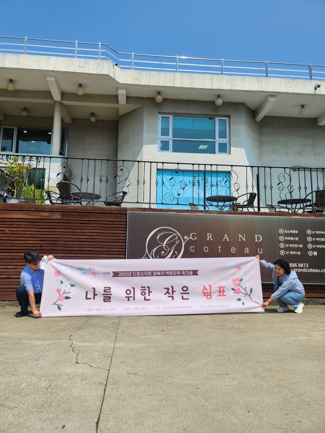 안산시, 대부도 일대에서 드림스타트 양육자 힐링 프로그램 추진