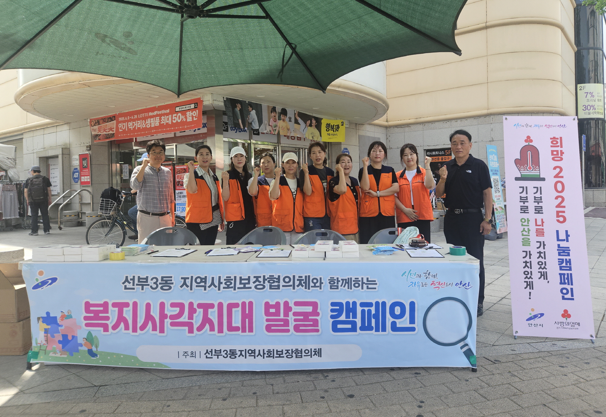 안산시 선부3동 지사협, 복지사각지대 발굴 캠페인 진행