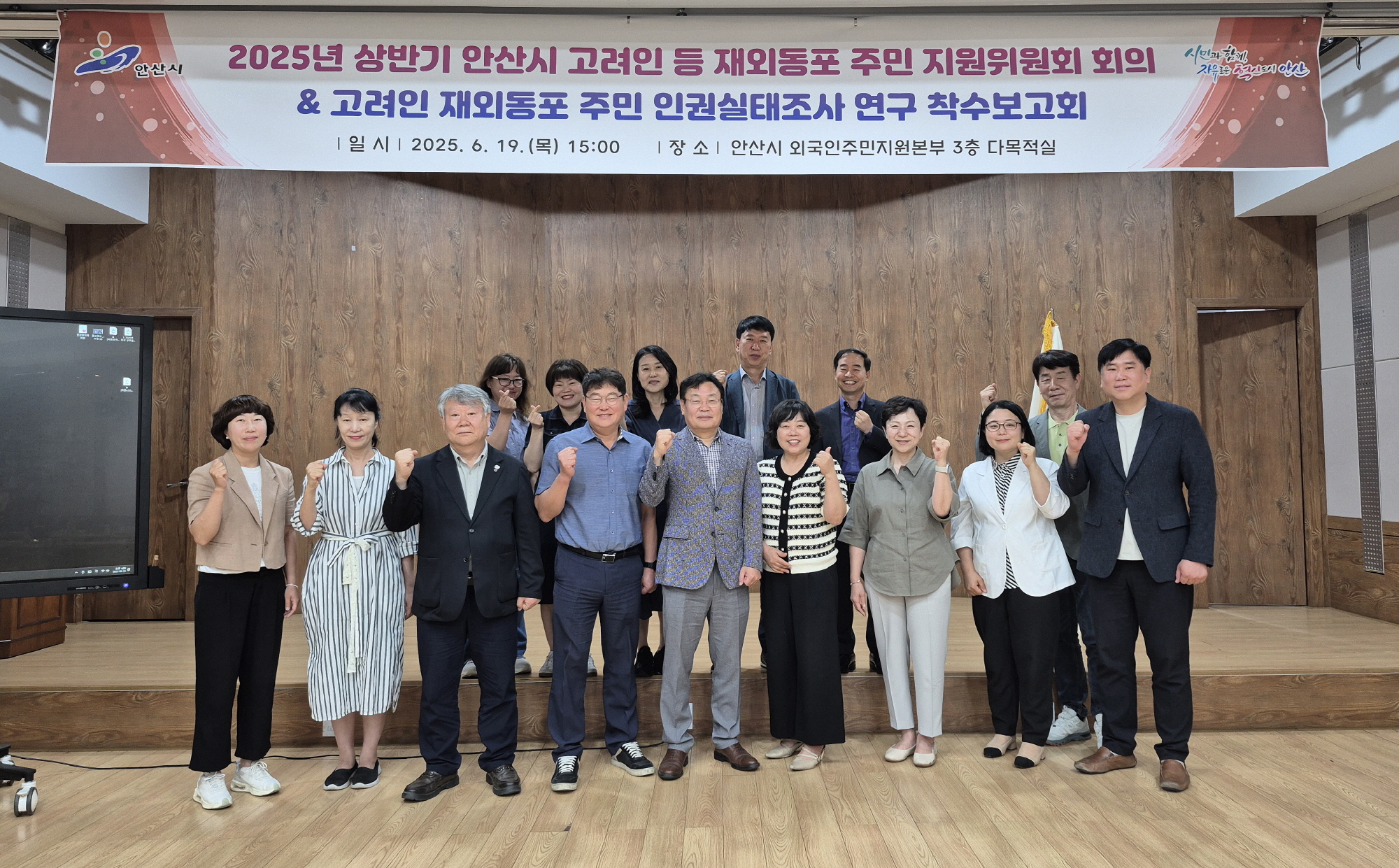 안산시, 2025년 고려인 등 재외동포 주민 지원위원회 정기회의 개최