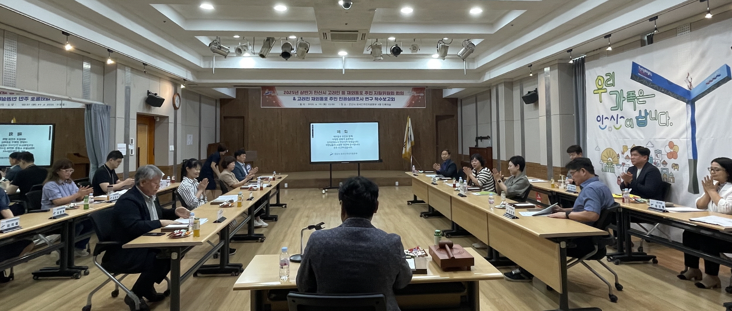 안산시, 2025년 고려인 등 재외동포 주민 지원위원회 정기회의 개최