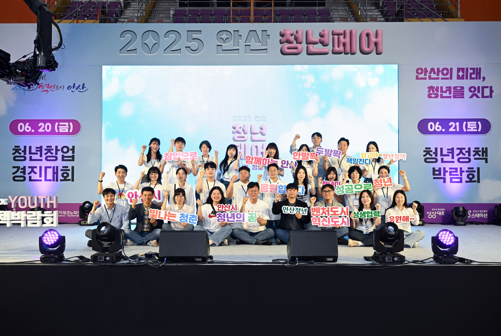 전국 청년이 주목한‘2025 안산청년페어’대성황 속 마무리